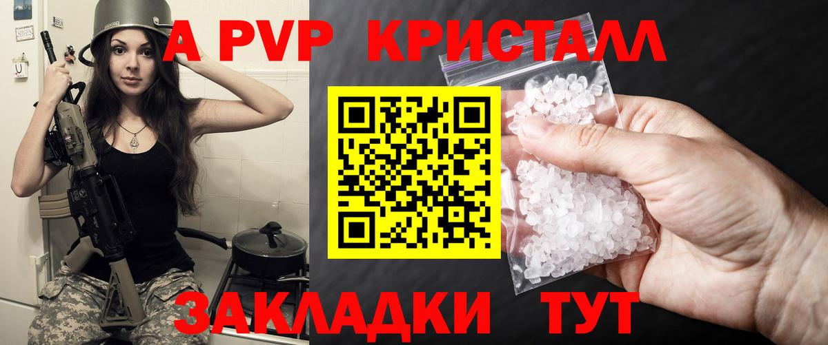 А ПВП Crystall Кимовск