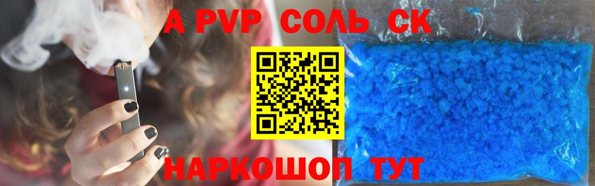 A PVP СК  Вход с VPN  A-PVP мука  где купить наркоту  Кимовск  Alpha-PVP крисы CK  А ПВП 