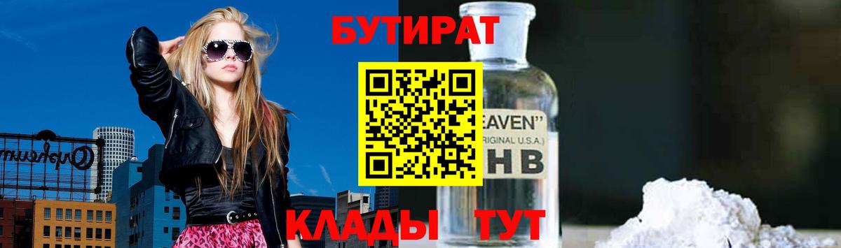 БУТИРАТ бутандиол Кимовск