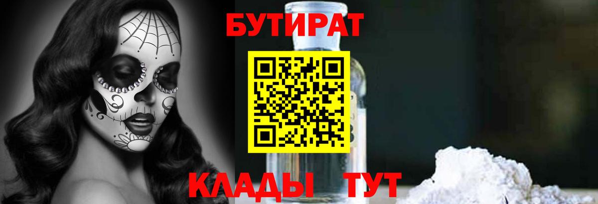 БУТИРАТ 99%  Вход с VPN  БУТИРАТ  Кимовск 