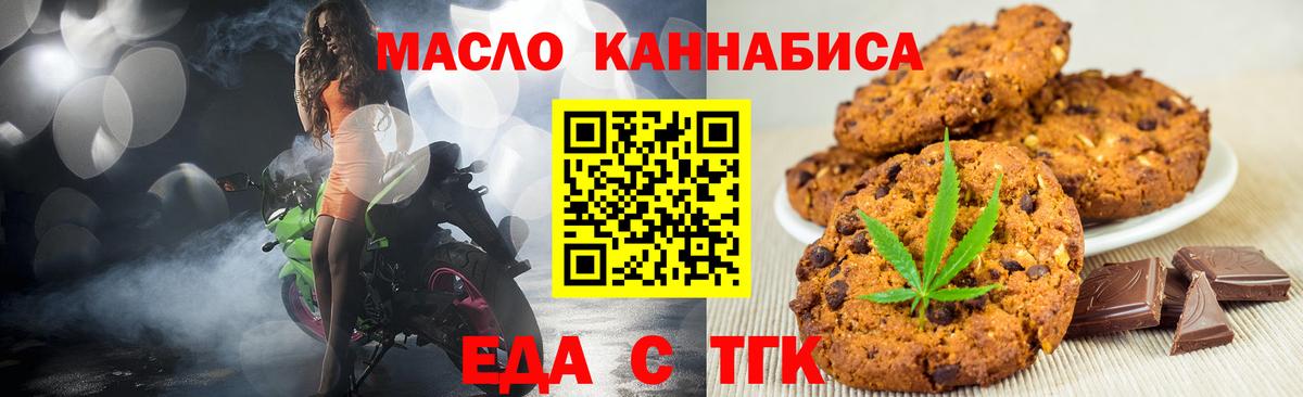 Печенье с ТГК конопля Кимовск